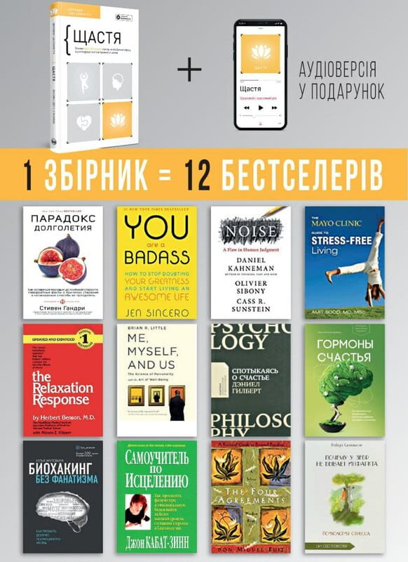 Счастье. Здоровый и счастливый год. Сборник саммари + Аудиокнига