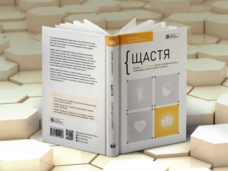Счастье. Здоровый и счастливый год. Сборник саммари + Аудиокнига