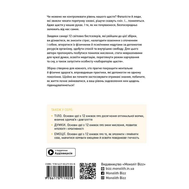 Счастье. Здоровый и счастливый год. Сборник саммари + Аудиокнига