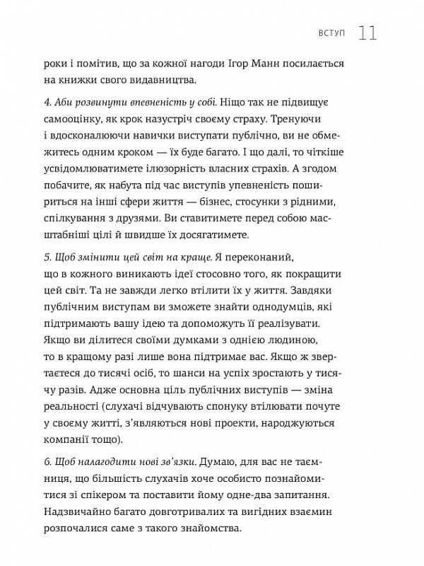 WOW-выступление по-украински. Ноу-хау современного оратора / Андрей Степура