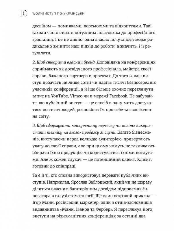 WOW-выступление по-украински. Ноу-хау современного оратора / Андрей Степура