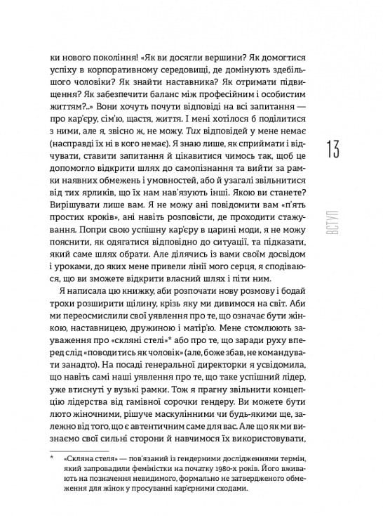 Без ярлыков. История успеха экс-главы модного дома Chanel / Морин Шике