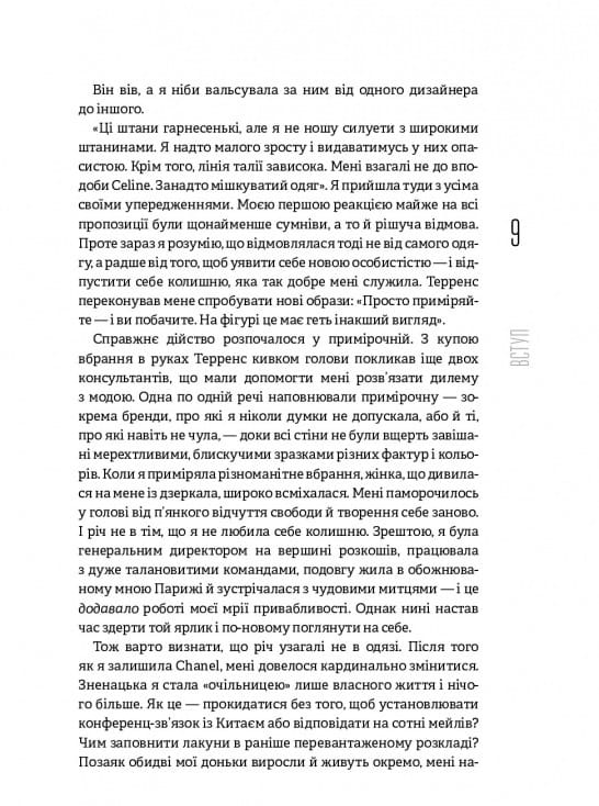 Без ярлыков. История успеха экс-главы модного дома Chanel / Морин Шике