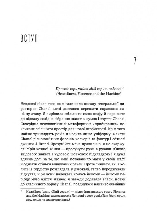 Без ярлыков. История успеха экс-главы модного дома Chanel / Морин Шике