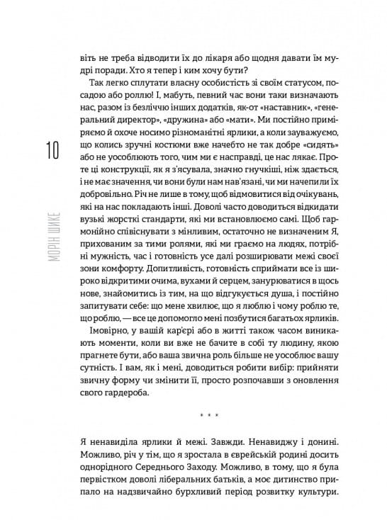 Без ярлыков. История успеха экс-главы модного дома Chanel / Морин Шике