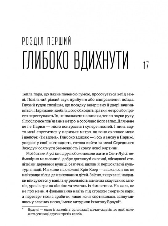 Без ярлыков. История успеха экс-главы модного дома Chanel / Морин Шике