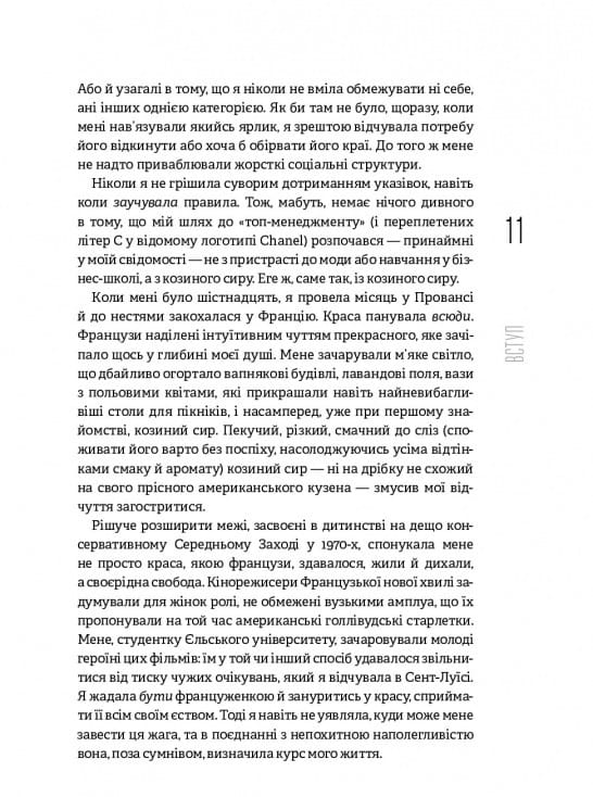 Без ярлыков. История успеха экс-главы модного дома Chanel / Морин Шике