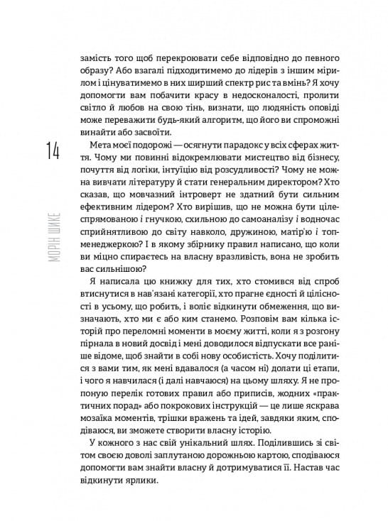 Без ярлыков. История успеха экс-главы модного дома Chanel / Морин Шике