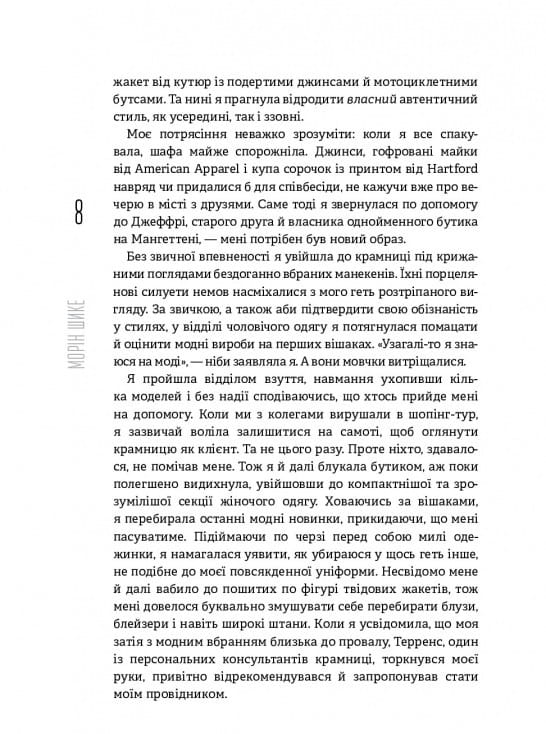 Без ярлыков. История успеха экс-главы модного дома Chanel / Морин Шике