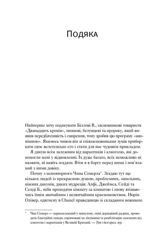 Восстановление. Освобождение от наших зависимостей / Расселл Брэнд