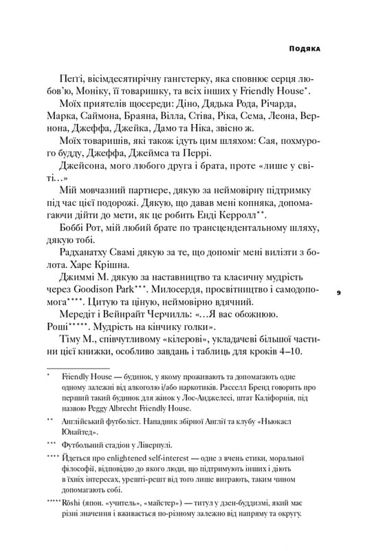 Восстановление. Освобождение от наших зависимостей / Расселл Брэнд