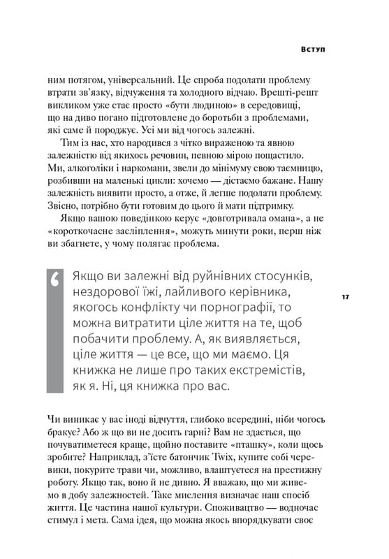 Восстановление. Освобождение от наших зависимостей / Расселл Брэнд