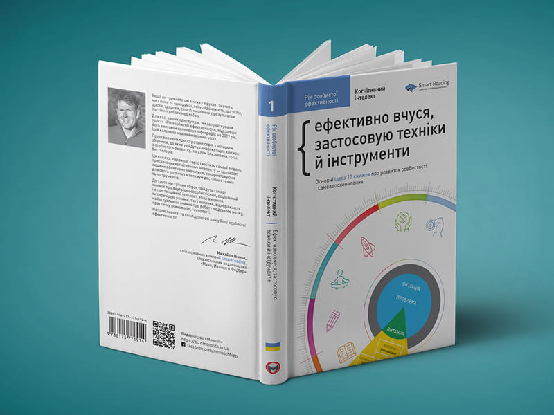 Год личной эффективности: Когнитивный интеллект. Сборник №1 + Аудиокнига