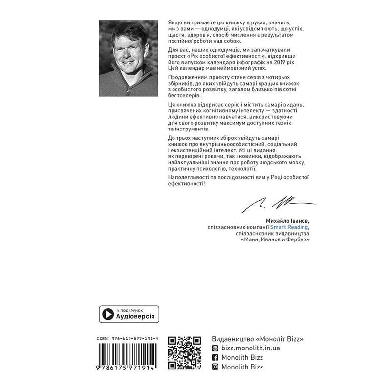 Год личной эффективности: Когнитивный интеллект. Сборник №1 + Аудиокнига