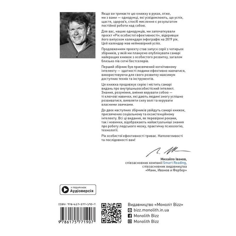Год личной эффективности: Внутриличностный интеллект. Сборник №2 + Аудиокнига