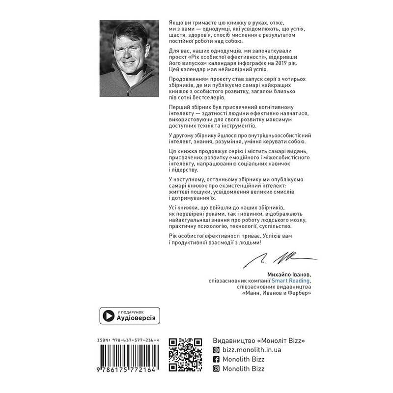 Год личной эффективности: Межличностный интеллект. Сборник №3 + Аудиокнига
