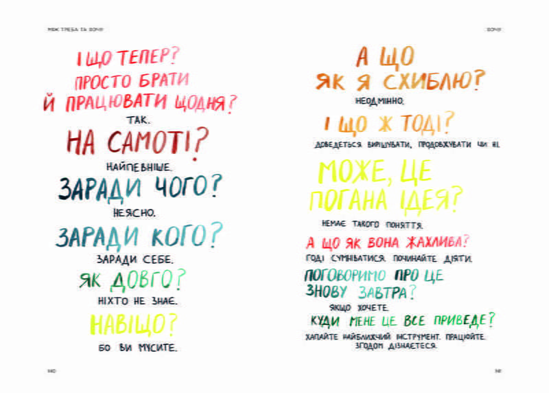 Между надо и хочу. Найди и лелей свою страсть / Эль Луна