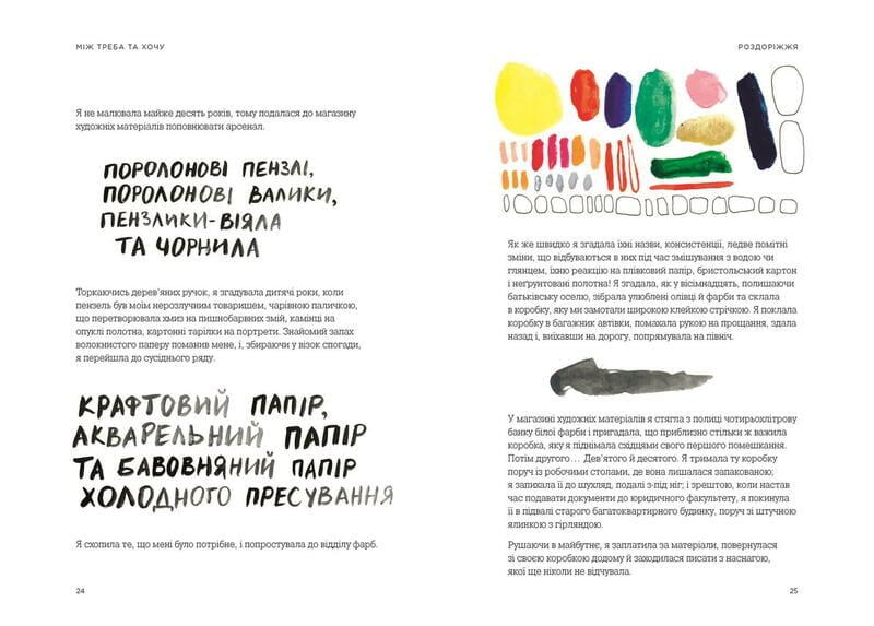 Между надо и хочу. Найди и лелей свою страсть / Эль Луна