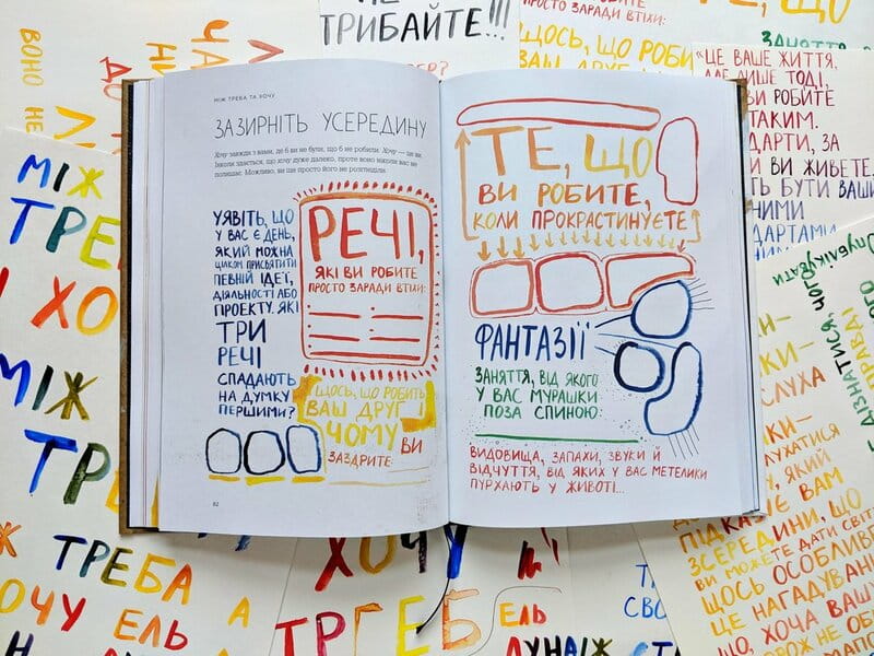 Между надо и хочу. Найди и лелей свою страсть / Эль Луна