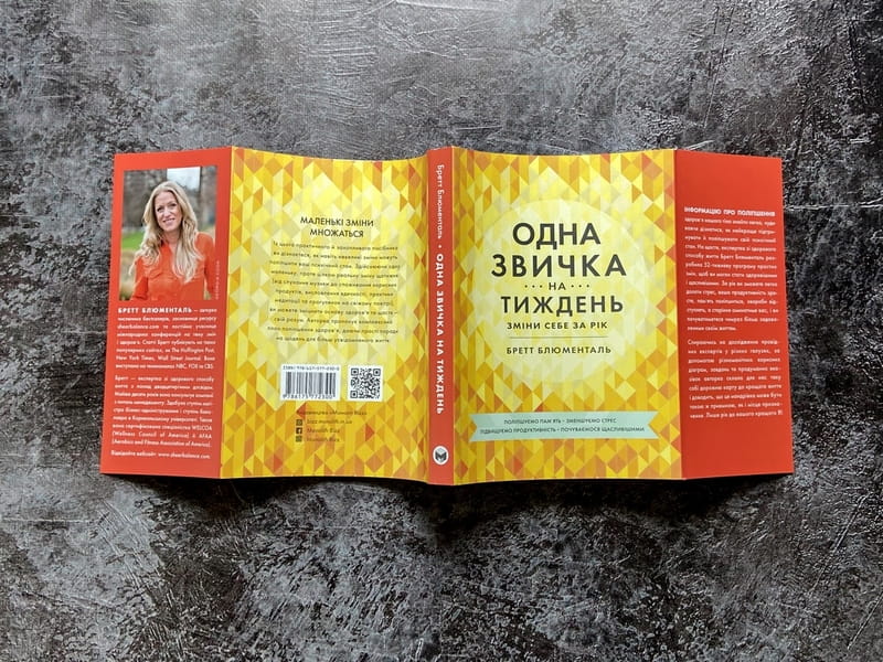 Одна привычка в неделю: измени себя за год / Бретт Блументаль