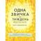 Фото - Одна привычка в неделю: измени себя за год / Бретт Блументаль | click.ua