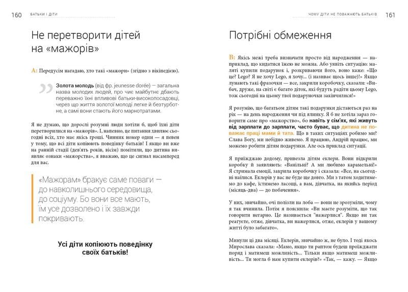 Сім’я. Бізнес-проєкт ХХІ століття / Андрій Оністрат, Валентина Хамайко