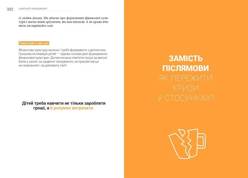 Сім’я. Бізнес-проєкт ХХІ століття / Андрій Оністрат, Валентина Хамайко