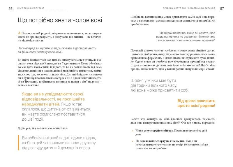 Сім’я. Бізнес-проєкт ХХІ століття / Андрій Оністрат, Валентина Хамайко