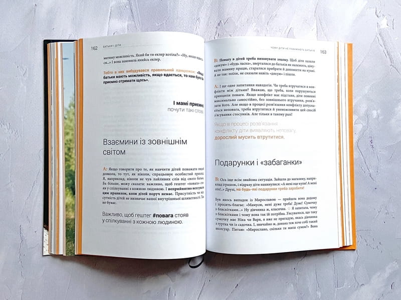 Сім’я. Бізнес-проєкт ХХІ століття / Андрій Оністрат, Валентина Хамайко