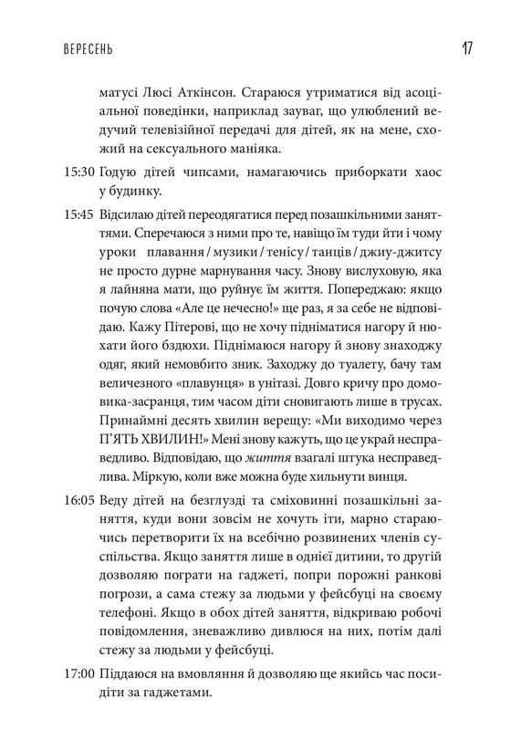 Чому матуся хоче напитися. Щоденник виснаженої мами / Джилл Сімс