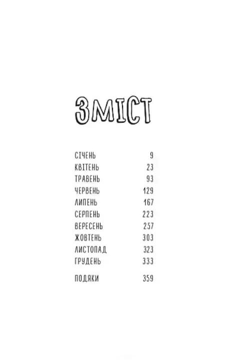Почему маму все достало. Дневник измотанной мамы / Джилл Симс