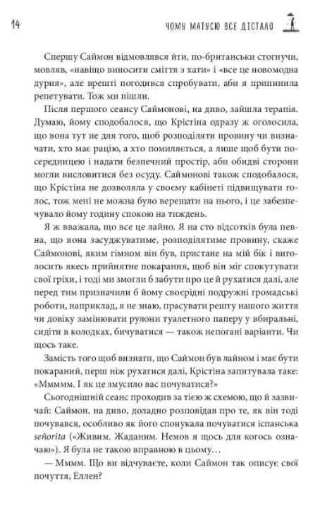 Почему маму все достало. Дневник измотанной мамы / Джилл Симс