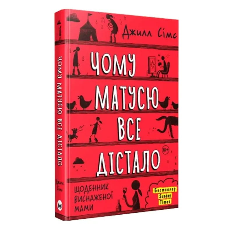 Дневник измотанной мамы: комплект из трех книг  / Джилл Симс