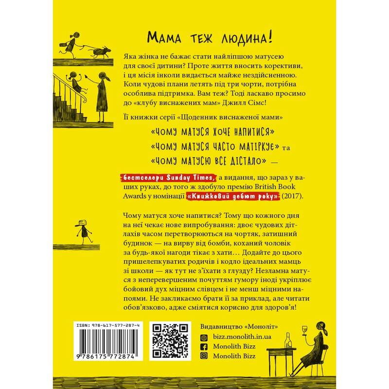 Дневник измотанной мамы: комплект из трех книг  / Джилл Симс