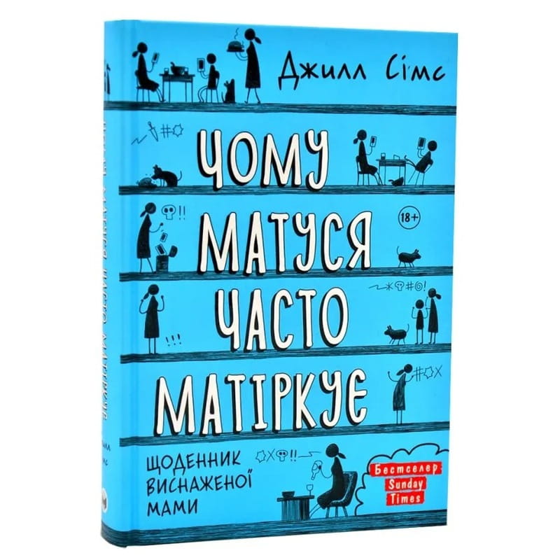 Дневник измотанной мамы: комплект из трех книг  / Джилл Симс