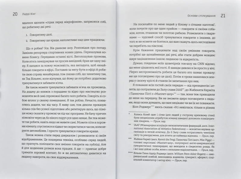 Як розмовляти будь з ким, будь-коли і будь-де. Секрети успішного спілкування / Ларрі Кінг, Білл Ґілберт