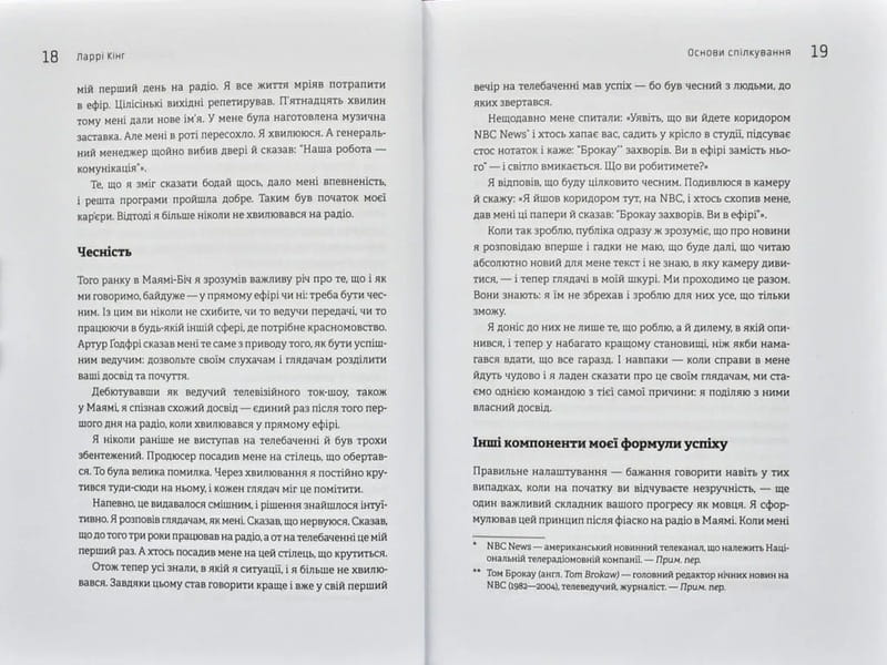 Як розмовляти будь з ким, будь-коли і будь-де. Секрети успішного спілкування / Ларрі Кінг, Білл Ґілберт