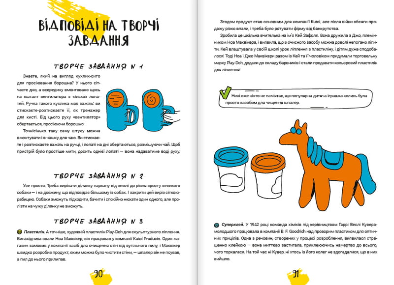 Думай и изобретай / Тим Скоренко