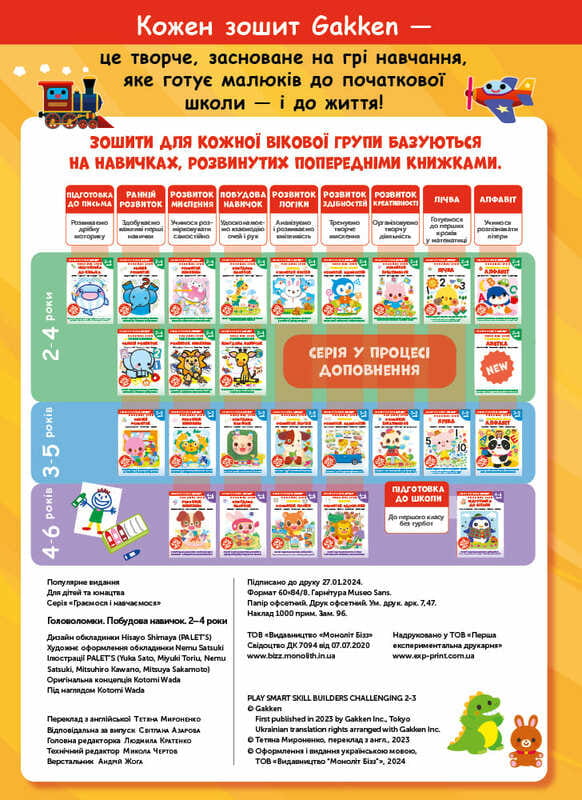 Умные игры. Построение навыков. Головоломки. 2-4 года + наклейки и многоразовые страницы для рисования / Gakken