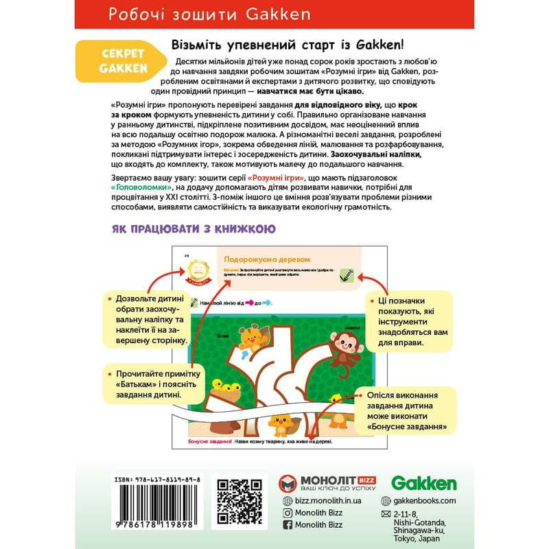 Умные игры. Построение навыков. Головоломки. 2-4 года + наклейки и многоразовые страницы для рисования / Gakken