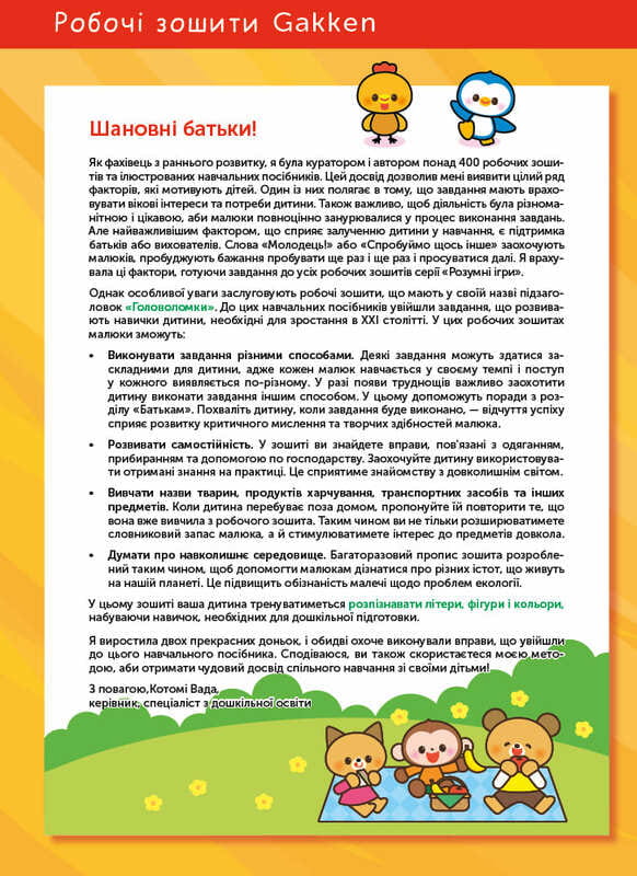 Умные игры. Развитие мышления. Головоломки. 2-4 года + наклейки и многоразовые страницы для рисования / Gakken