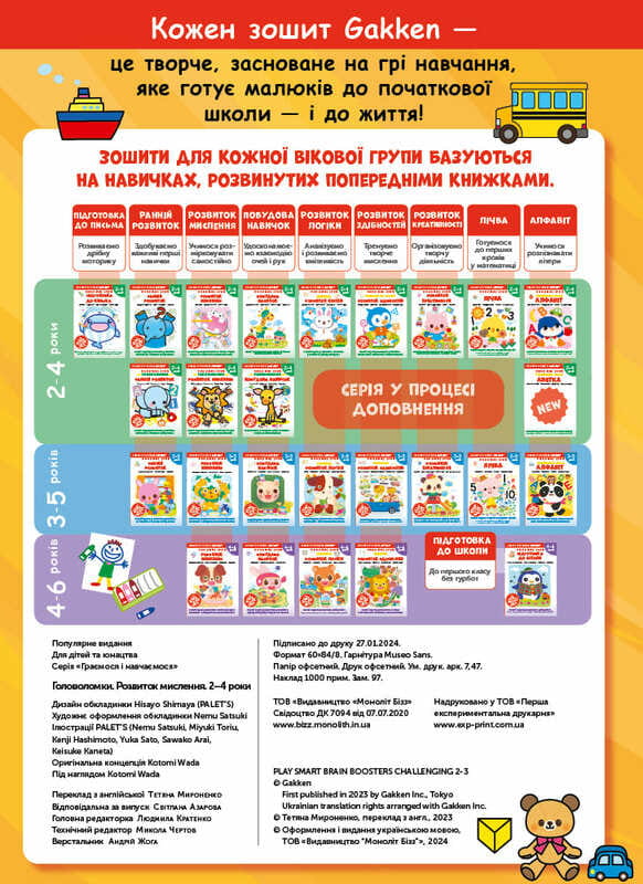 Умные игры. Развитие мышления. Головоломки. 2-4 года + наклейки и многоразовые страницы для рисования / Gakken