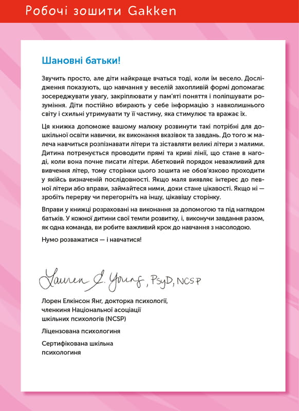 Розумні ігри. Українська мова. Абетка. 2–4 роки + наліпки і багаторазові сторінки для малювання / Gakken
