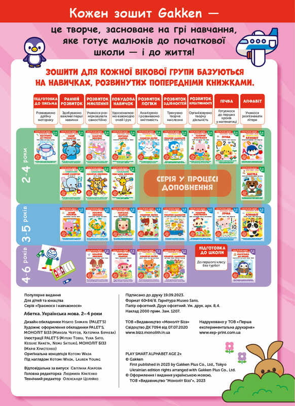 Розумні ігри. Українська мова. Абетка. 2–4 роки + наліпки і багаторазові сторінки для малювання / Gakken