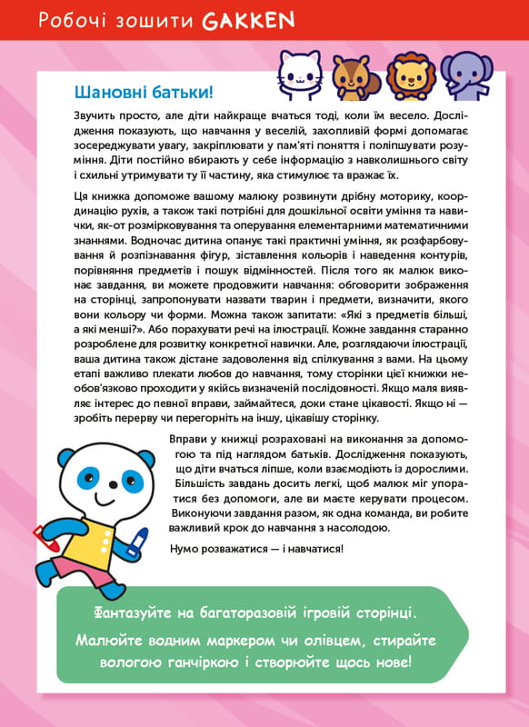 Умные игры. Развитие способностей. Цвета и формы. 2-4 года + наклейки и многоразовые страницы для рисования / Gakken