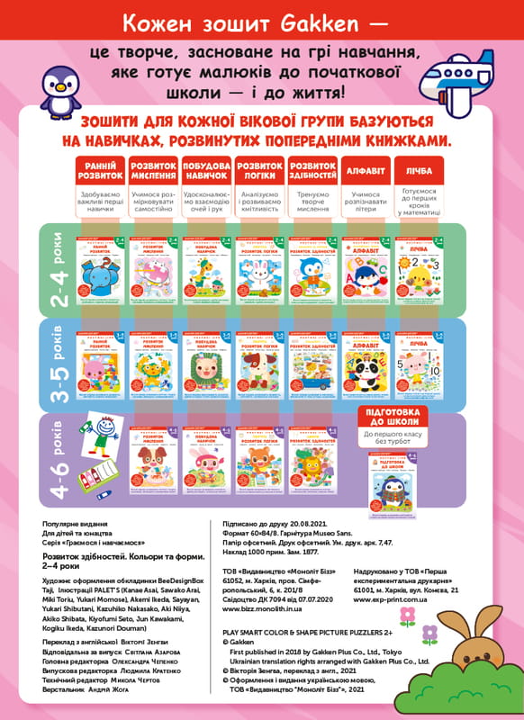 Умные игры. Развитие способностей. Цвета и формы. 2-4 года + наклейки и многоразовые страницы для рисования / Gakken