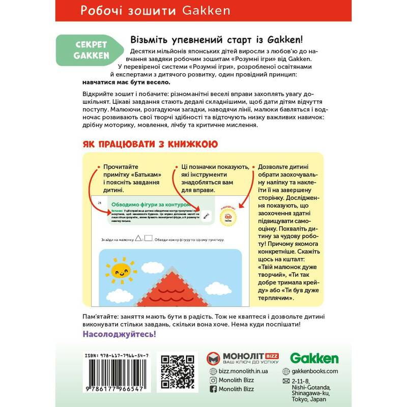 Умные игры. Развитие способностей. Цвета и формы. 2-4 года + наклейки и многоразовые страницы для рисования / Gakken