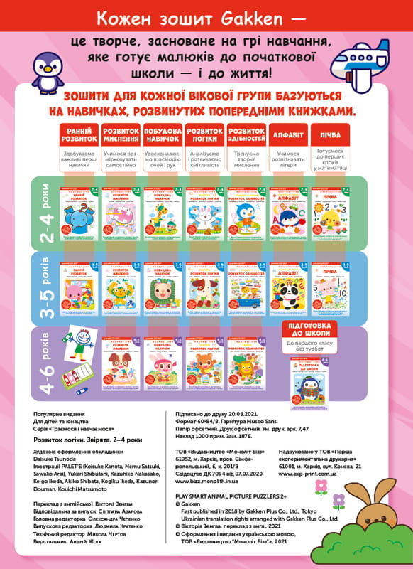 Умные игры. Развитие логики. Зверята. 2-4 года + наклейки и многоразовые страницы для рисования / Gakken