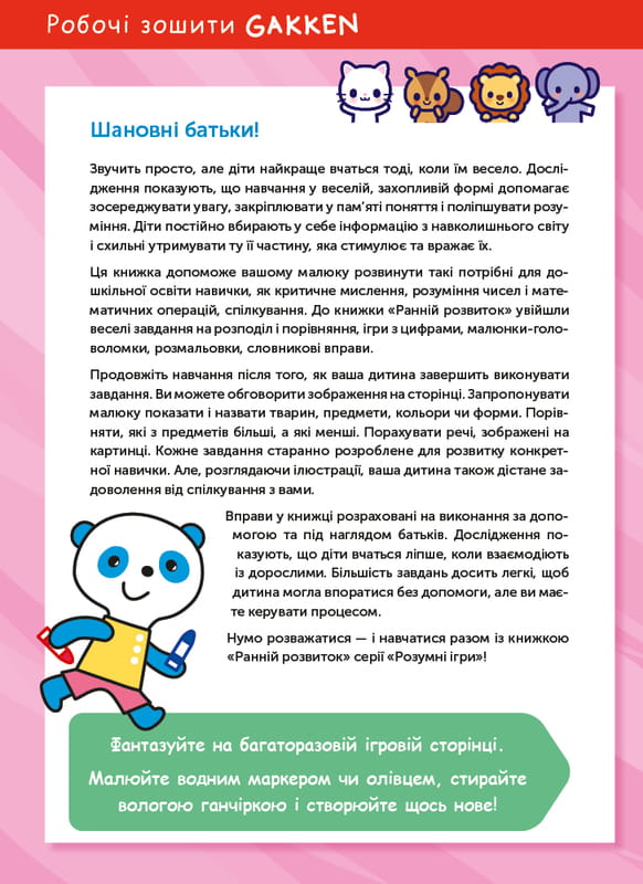 Умные игры. Раннее развитие. 2-4 года + наклейки и многоразовые страницы для рисования / Gakken
