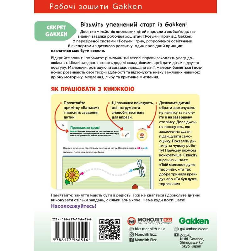 Умные игры. Раннее развитие. 2-4 года + наклейки и многоразовые страницы для рисования / Gakken